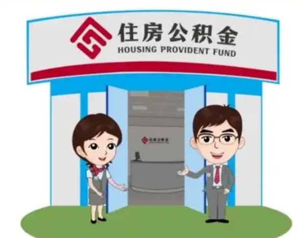 温州装修可以用住房公积金么（装修能使用公积金吗）